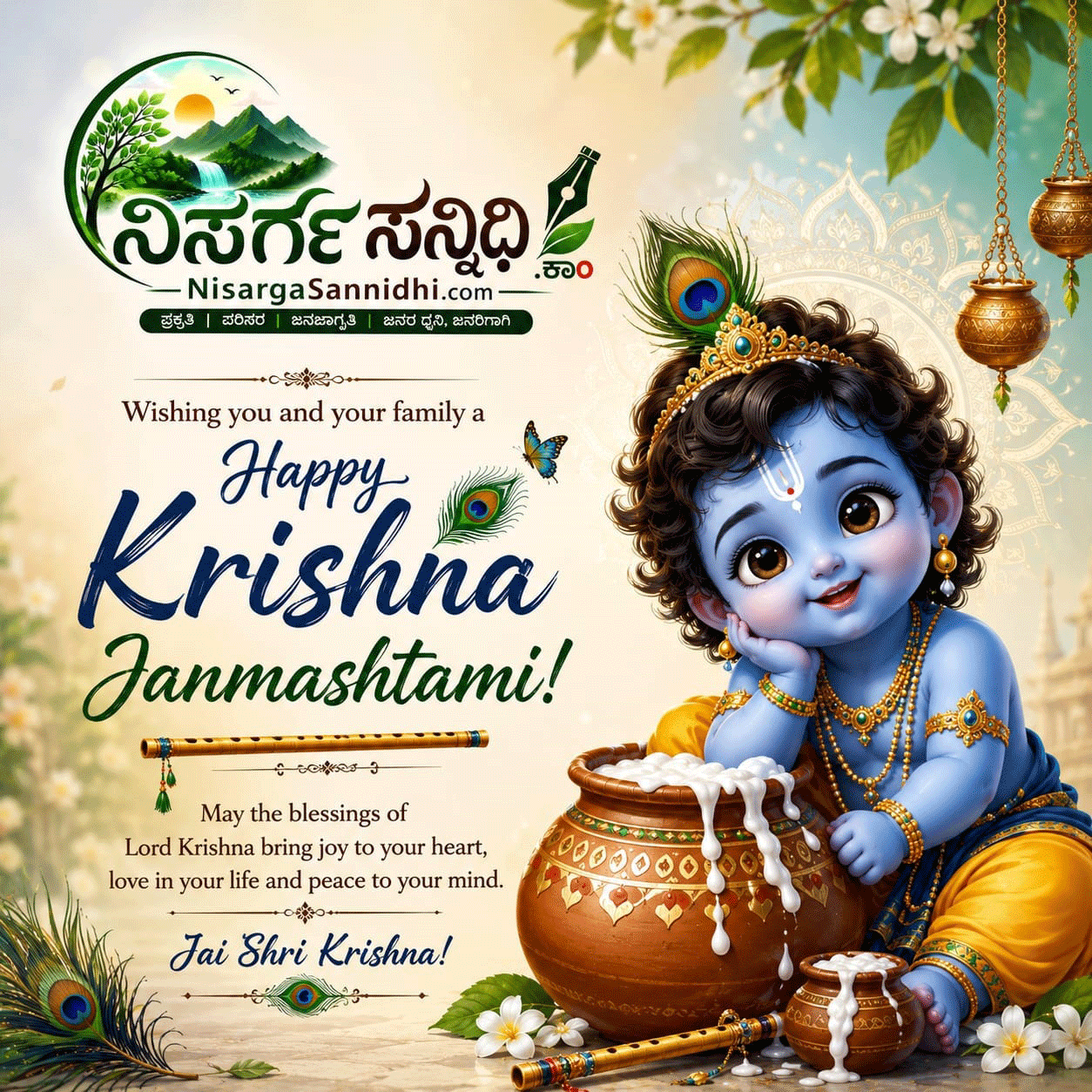 ಬೆಣ್ಣೆ ಕದ್ದ ಬಾಲಕೃಷ್ಣನ ಹಬ್ಬ